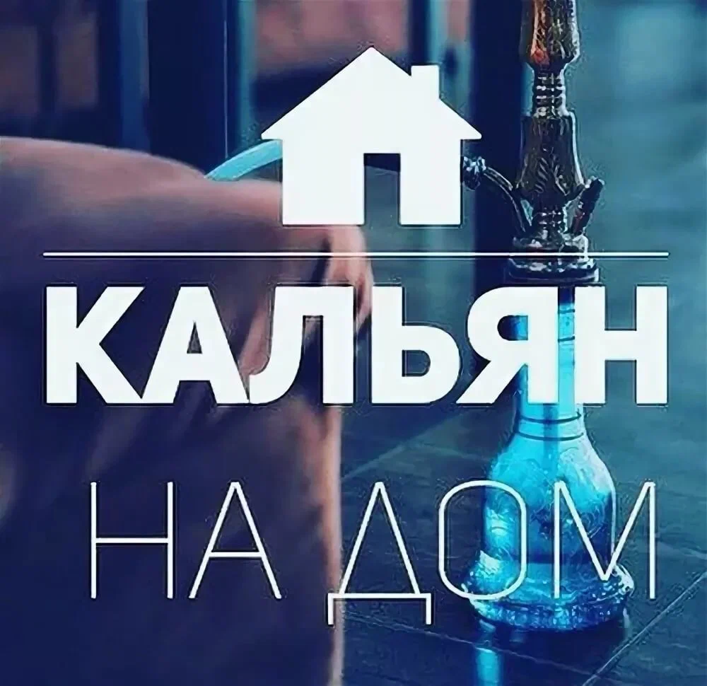 Купить кальян недорого с доставкой в Новосибирске наслаждение от качественного кальяна в удобном месте
